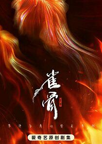 Watch Key to the Phoenix Heart