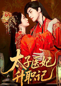 Watch Tai Zi Yi Fei Sheng Zhi Ji