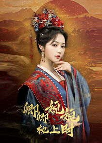 Watch Qing Qing Wan Wan Zhen Shang Shi