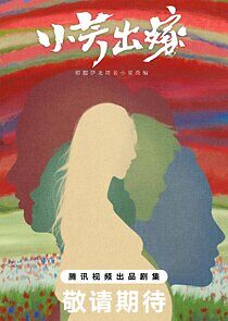 Watch Xiao Fang Chu Jia