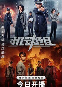 Watch Police Tactical Unit