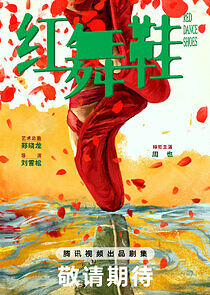 Watch Red Dance Shoes