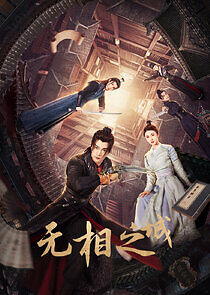 Watch The Formless City