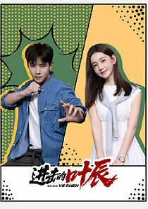 Watch Wo Shi Ye Chen