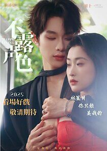 Watch Bu Lu Sheng Se