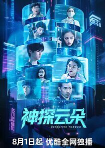 Watch Detective Yunduo