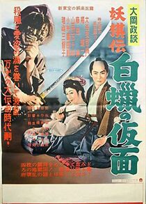 Watch Ôoka seidan: Yôki-den: Hakurô no kamen