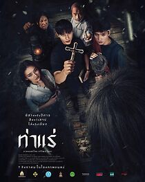 Watch Tha Rae: The Exorcist