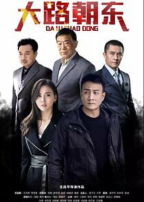 Watch Da Lu Chao Dong