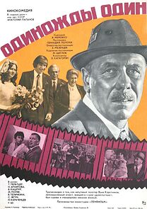 Watch Odinozhdy odin