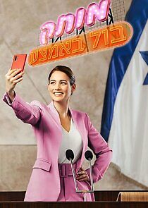 Watch Motek, Bool Ba'Hemtza