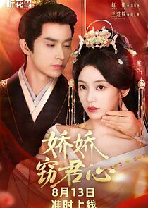 Watch Jiao Jiao Capture My Heart