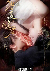 Watch Ci Ye Feng Jun