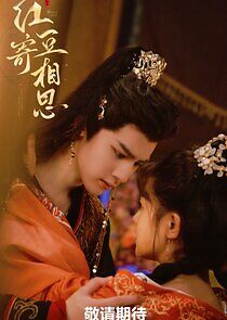 Watch Hong Dou Ji Xiang Si