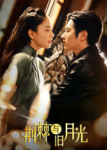 Watch Jing Ji Yu Jiu Yue Guang