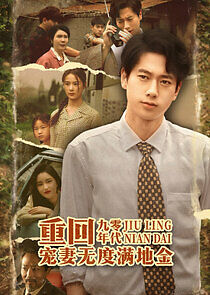 Watch Chong Hui Jiu Ling Nian Dai，Chong Qi Wu Du Man Di Jin