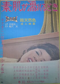 Watch Suhada ga nureru toki