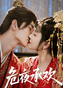 Watch Wei Ye Cheng Huan