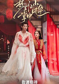 Watch Meng Li Jiang Shan, Zhang Zhong Feng Hua