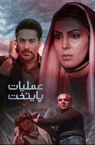 Watch Capital Operations