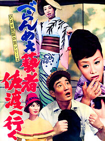 Watch The Prickly-Mouthed Geisha Goes to Sado