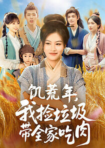 Watch Ji Huang Nian, Wo Jian La Ji Dai Quan Jia Chi Rou