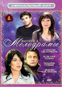 Watch А счастье где-то рядом