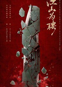 Watch Jiang Shan Wei Pin