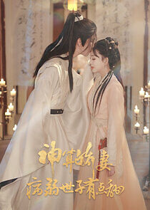 Watch Shen Suan Jiao Qi: Bing Ruo Shi Zi You Dian Tian