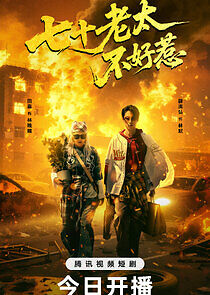 Watch Qi Shi Lao Tai Bu Hao Re