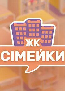 Watch ЖК «Сімейки»