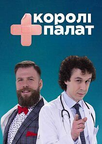 Watch Королі палат