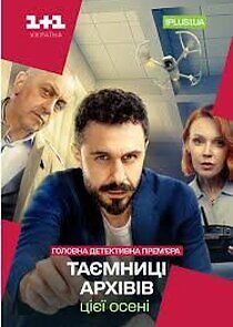 Watch Таємниці архівів