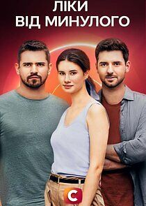 Watch Ліки від минулого