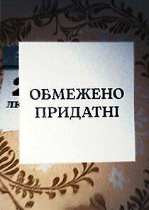 Watch Обмежено придатні