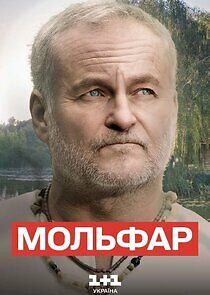 Watch Мольфар