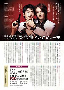 Watch Anata wa Korosu Tabi