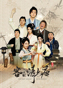 Watch Misty Rain Jiangnan Drunk Shaoxing