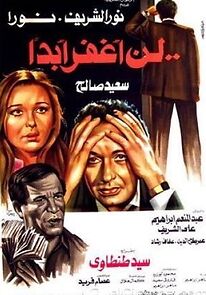 Watch Ln Aghfer Abadan