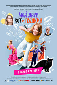 Watch Moy drug, kot i Pushkin