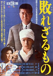 Watch 'Chiisaki tatakai' yori: Yaburezaru mono