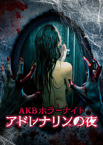 Watch Adrenaline no yoru