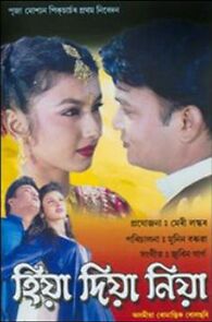 Watch Hiya Diya Niya