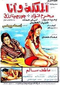 Watch Almaleka Wa Ana