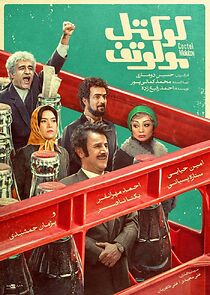 Watch Molotov Cocktail