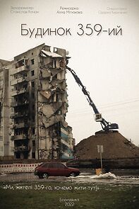 Watch House N 359 (Short 2023)