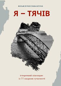 Watch I Am Tyachiv (Short 2021)