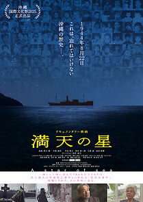 Watch Manten no hoshi