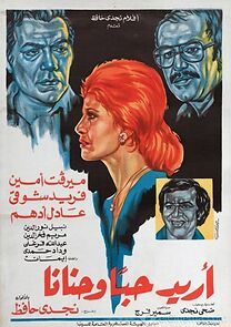 Watch Oreed Hoban Wa Hananan