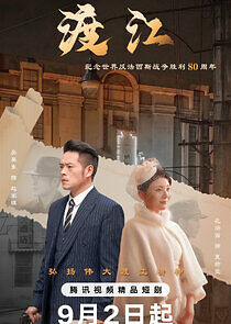 Watch Crossing the River